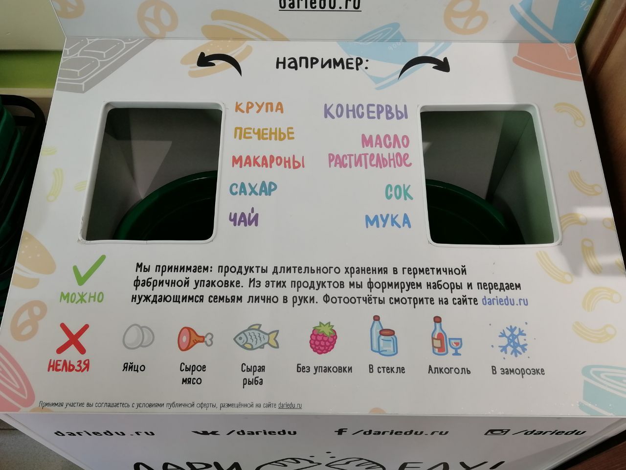 Проект «Дари еду!» /